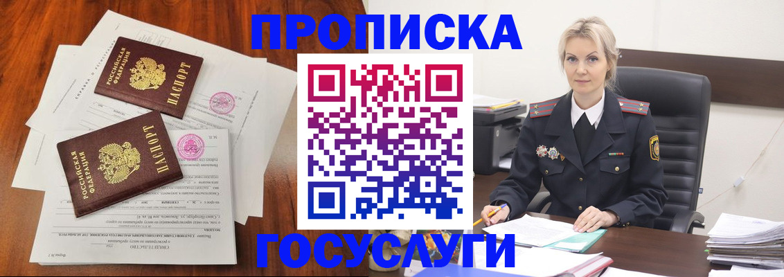 временная прописка в Советской Гавани