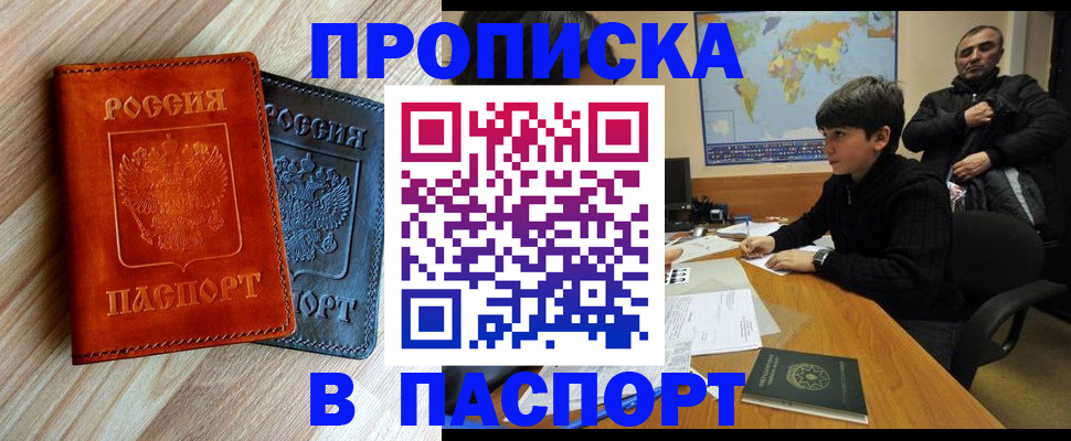 прописка для школы в Советской Гавани